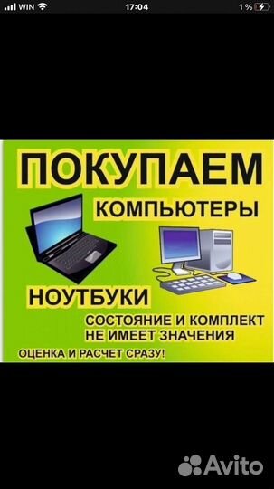 Скупка компьютеров и ноутбуков