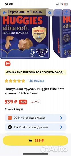 Подгузники-трусики huggies elite soft ночные 5