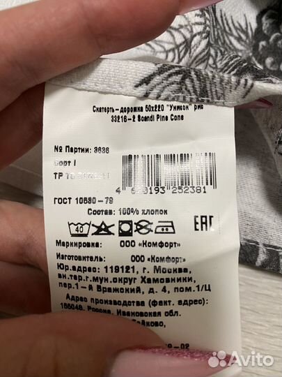 Скатерть дорожка на стол