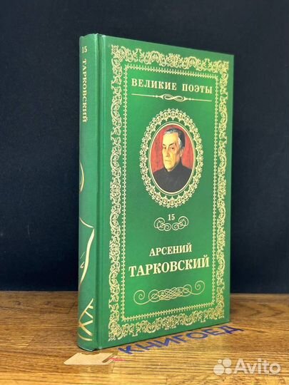 Книга травы