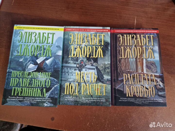 Элизабет Джордж. 3 Бестселлера