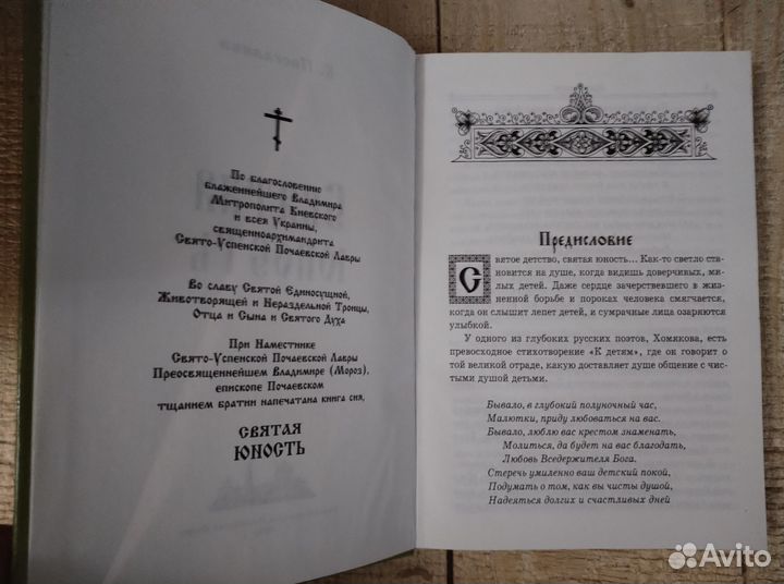 Святая юность