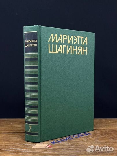 Мариэтта Шагинян. Собрание сочинений в девяти тома