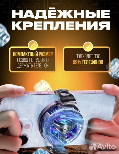 Кулер для телефона