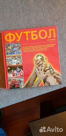 Футбол. Книга. Кир Реднидж