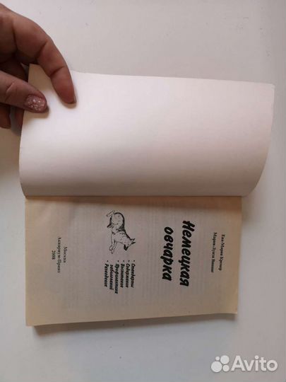 Немецкая овчарка