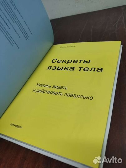 Секреты Языка Тела. П. Клейтон