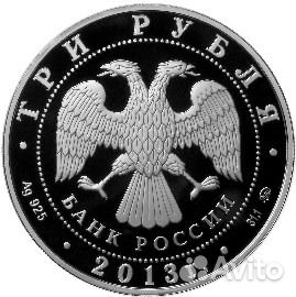 Монета Смоленск 3 руб. серебро 2013 год