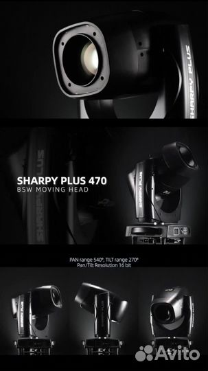 CP Sharpy Plus 470w - мощный BSW для больших площа