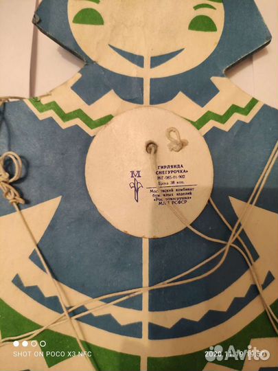 Гирлянда новогодняя, бумажная СССР б/у