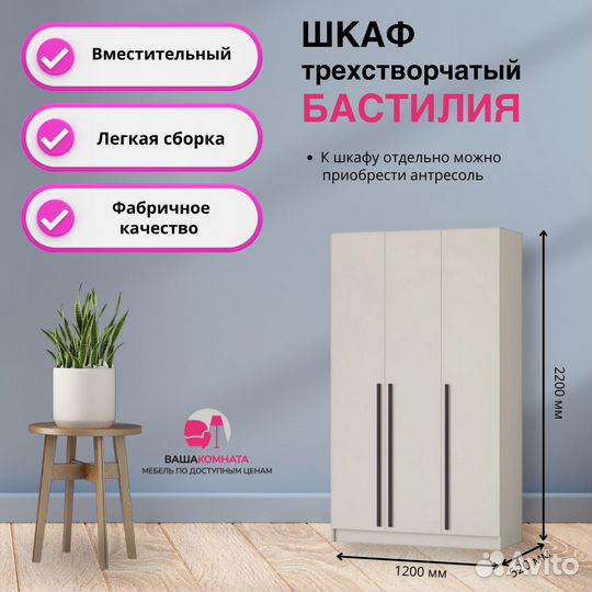 Шкаф Бастилия