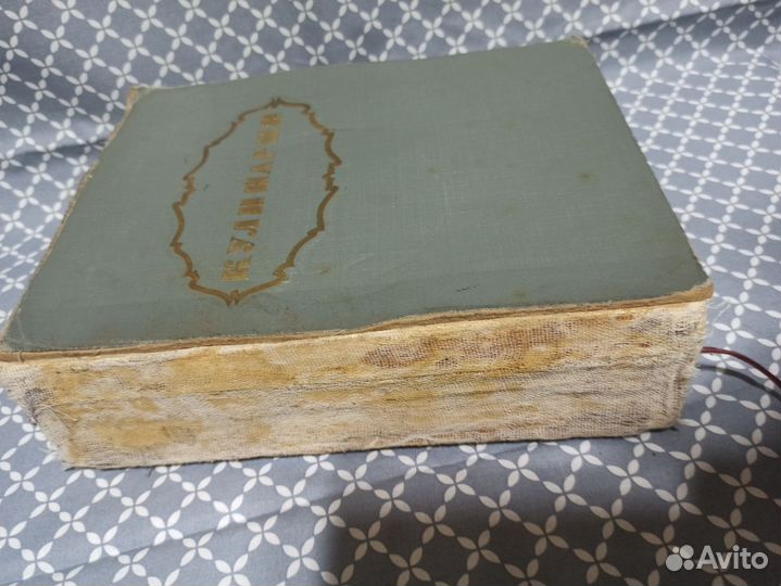 Большая книга Кулинария 1955 г