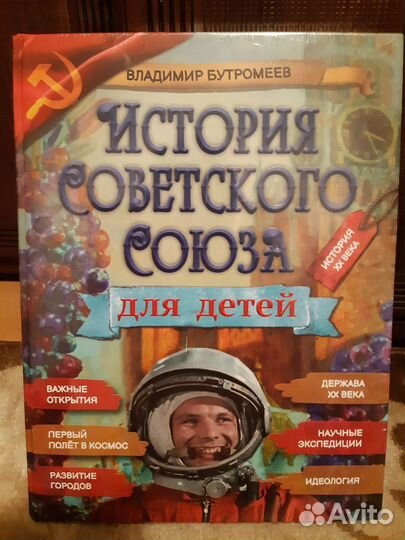 История Советского союза, Владимир Бутромеев