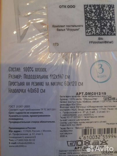 Детский комплект постельного белья