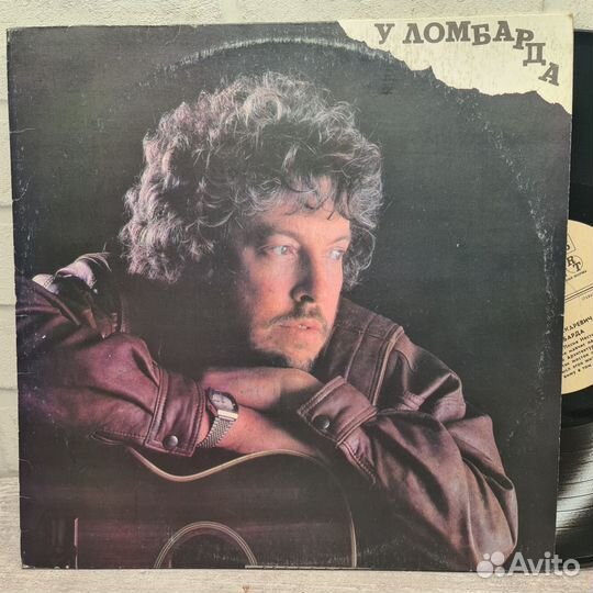 Андрей Макаревич - У ломбарда LP VG