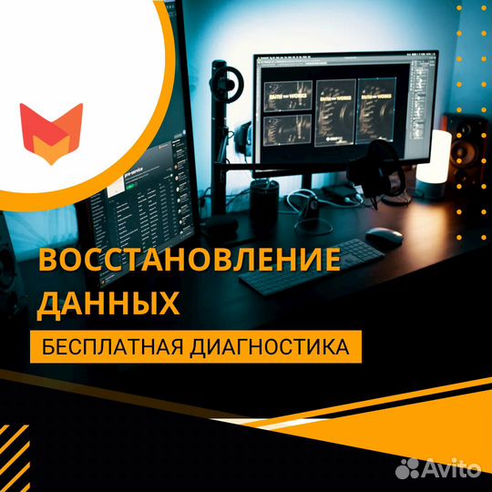 Восстановление данных