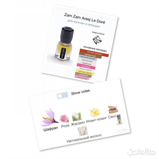 Zam Zam Распив 5 мл