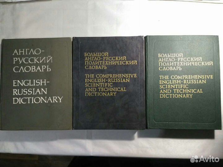 Англо - русский словарь Мюллер