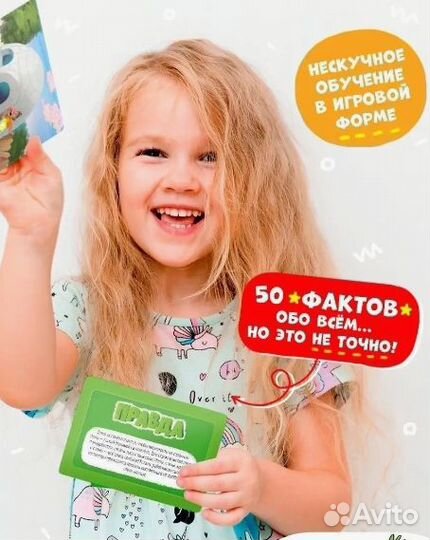 Вокруг света Правда-ложь. Карточная игра