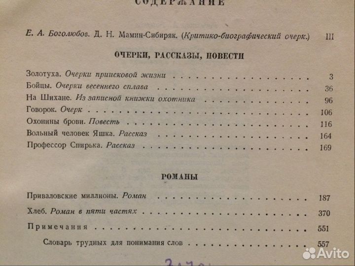 Сборник произведений Мамина-Сибиряка