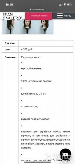 Манекен для причесок