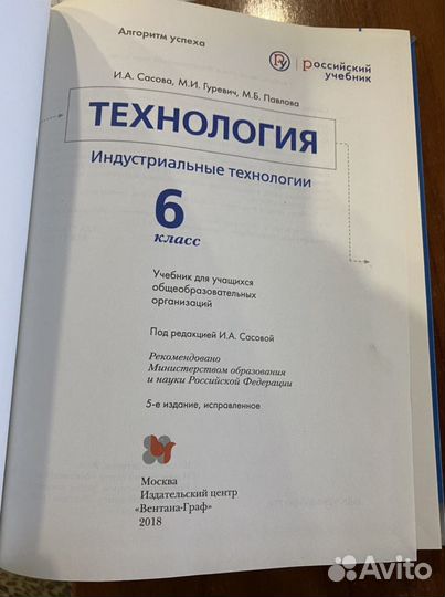 Технология.Индустриальные технологии 6 класс учебн