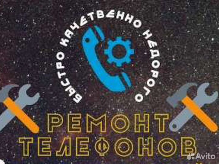 Ремонт телефонов
