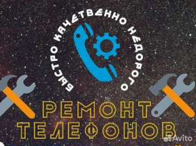 Ремонт телефонов