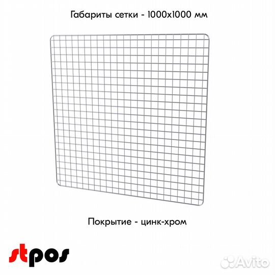 Сетка 1000мм + одинарные крючки + карманы + скобы