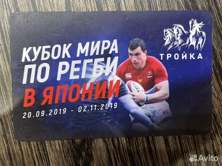 Коллекционная карта Тройка