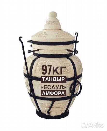Тандыр «Есаул» Амфора