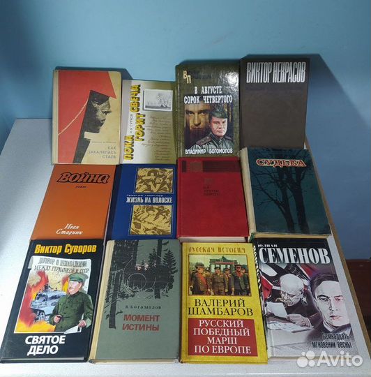 Советские книги про ВОВ / Вторую мировую войну