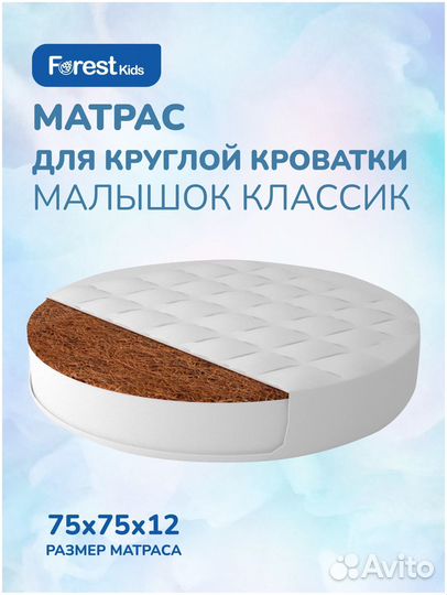 Матрас детский круглый