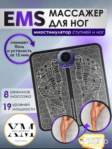 Массажер для ног