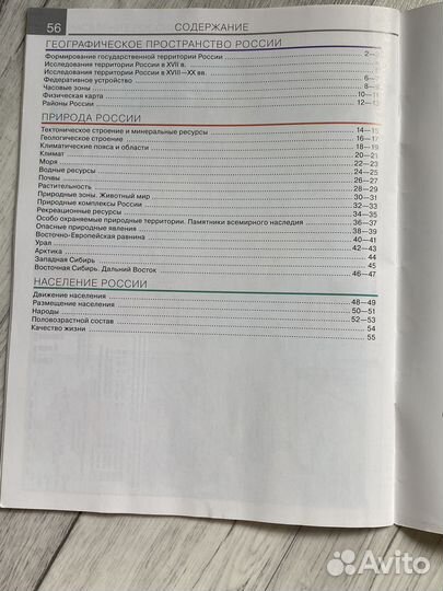 Атлас по географии 8 класс