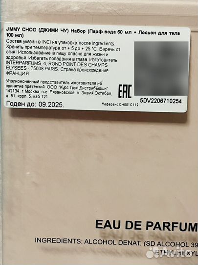 Jimmy choo Подарочный набор женский jimmy choo