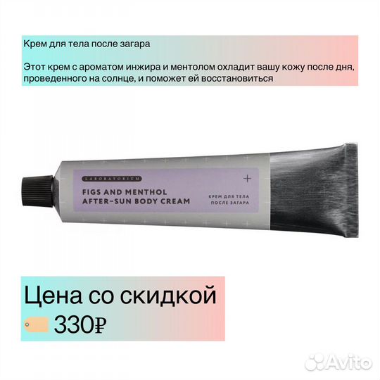 Летня серри косметики laboratorium