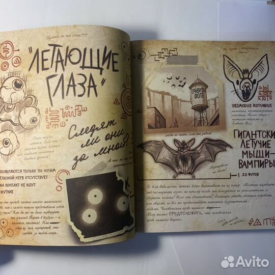 Гравити Фолз Дневник 3