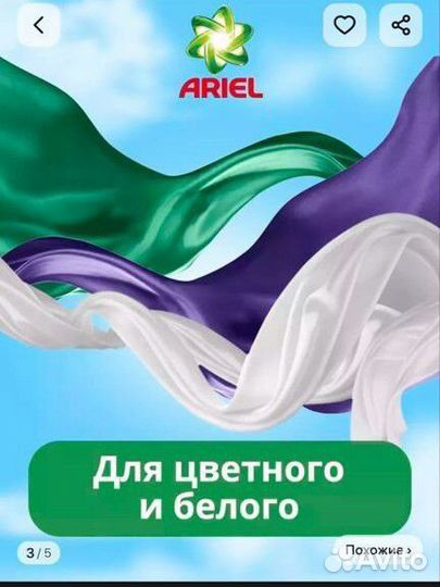 Капсулы для стирки Ariel