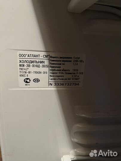 Холодильник атлант бу