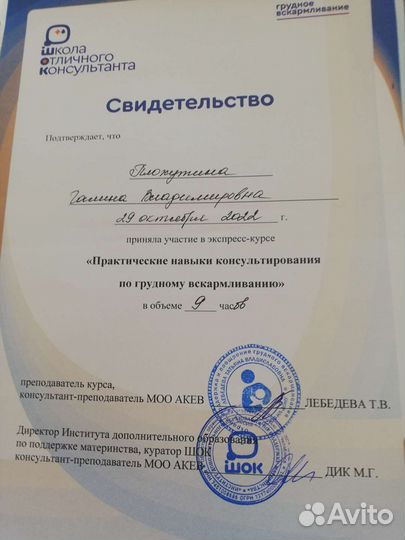 Консультант по грудному вскармливанию