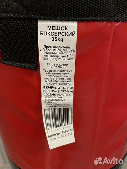 Боксерский мешок 35 кг