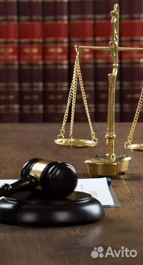 Юридические услуги