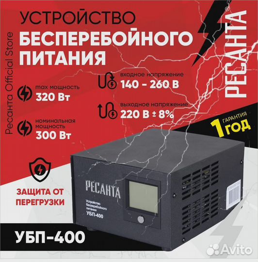 Устройство бесперебойного питания убп-400 Ресанта