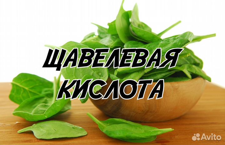 Щавелевая кислота