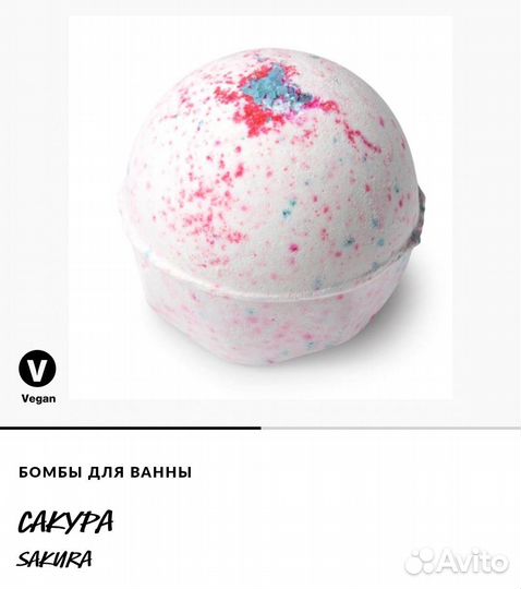 Бомбочка для ванны Lush / Сакура