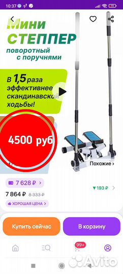 Тренажер степпер