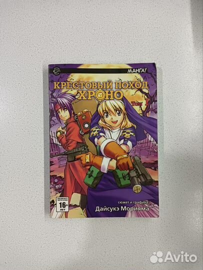 Комикс аниме Хроно крестовый поход 2010 год