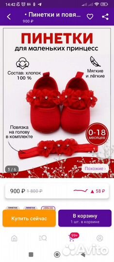 Пинетки для девочки 20 размер