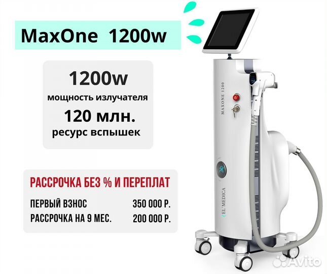 Диодный лазер 1200W+ Интеллектуальный интерфейс